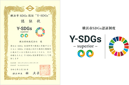 横浜市SDGs認証制度 Y-SDGs「superior」認証状
