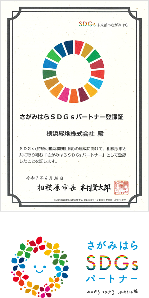 さがみはらSDGsパートナー登録証